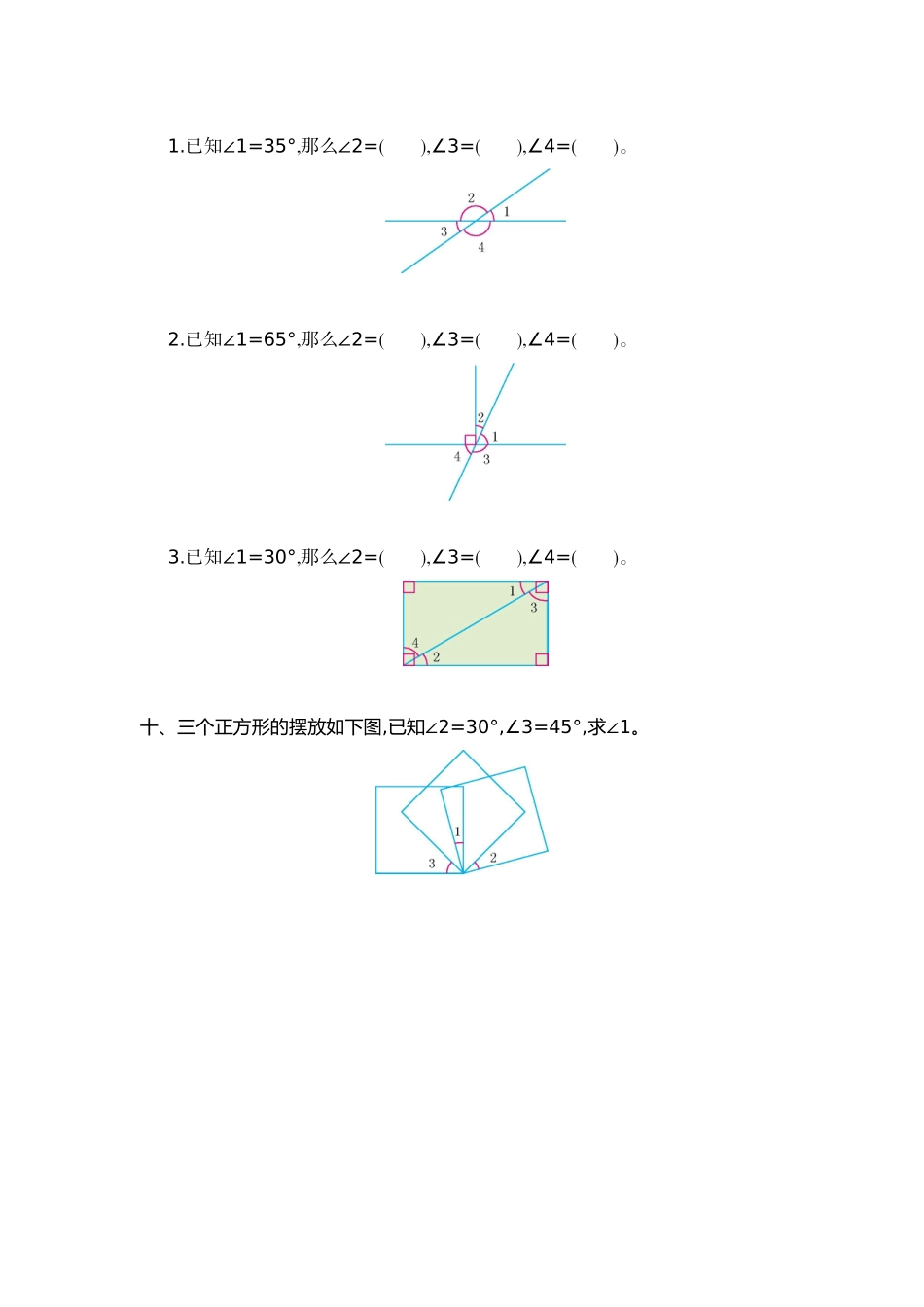 小学四年级上册四（上）人教版数学三单元测试卷.1.doc_第3页