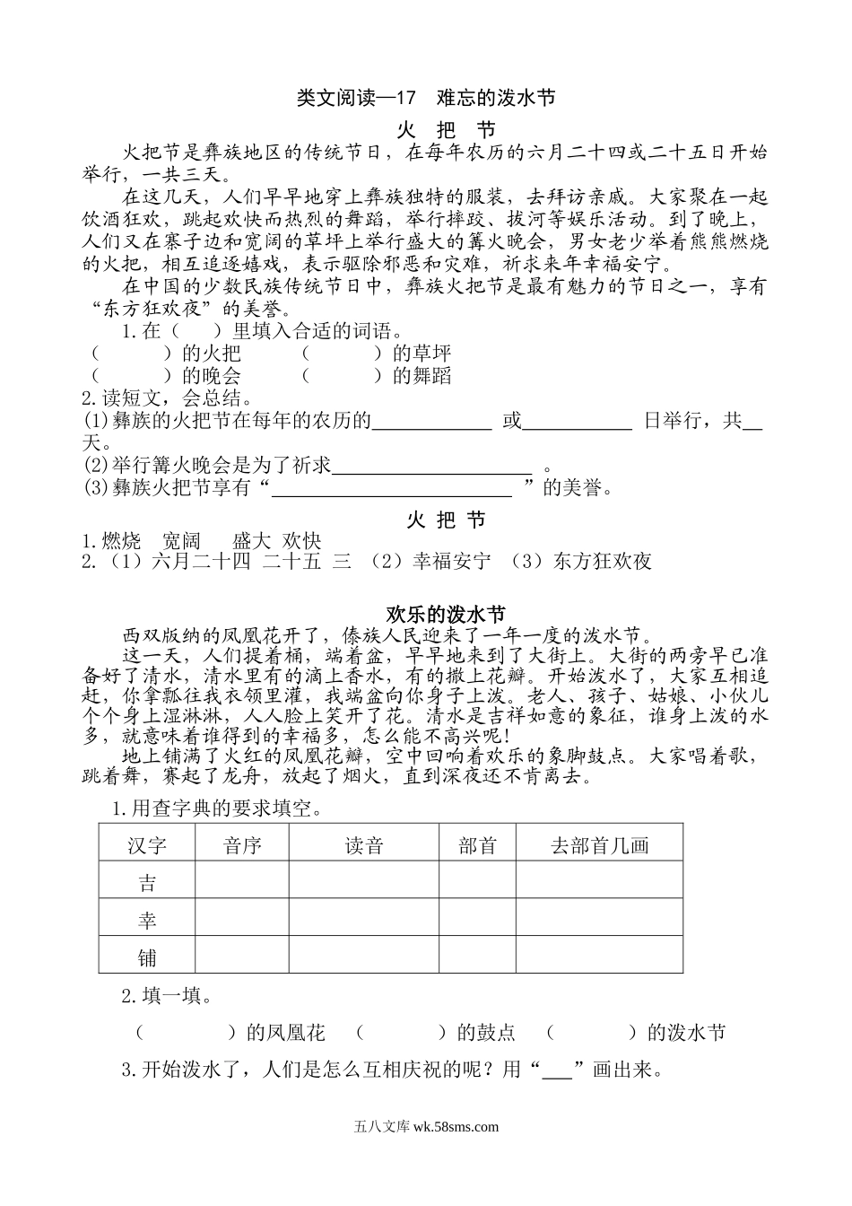 小学二年级上册二（上）语文阅读专项练习：17 难忘的泼水节.doc_第1页