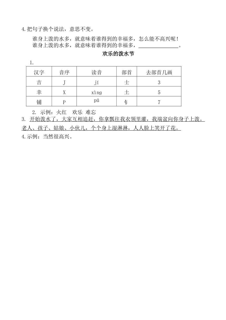 小学二年级上册二（上）语文阅读专项练习：17 难忘的泼水节.doc_第2页