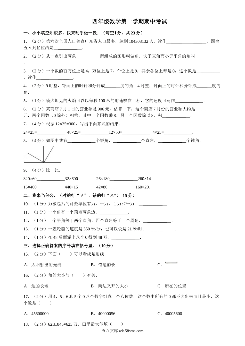 小学四年级上册四（上）人教版数学期中真题模拟卷.8.doc_第1页