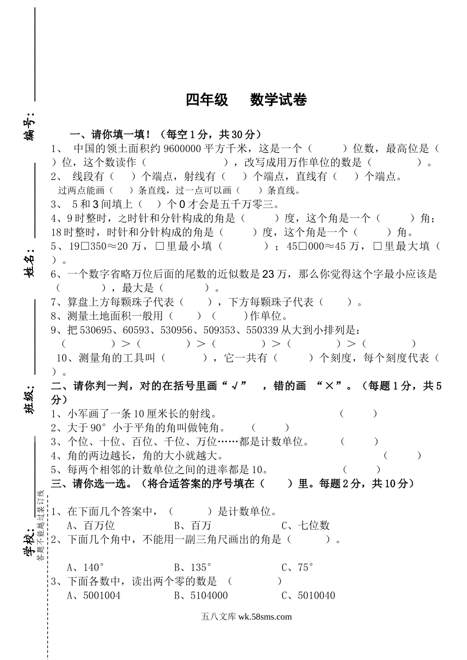 小学四年级上册四（上）人教版数学期中真题模拟卷.7.doc_第1页