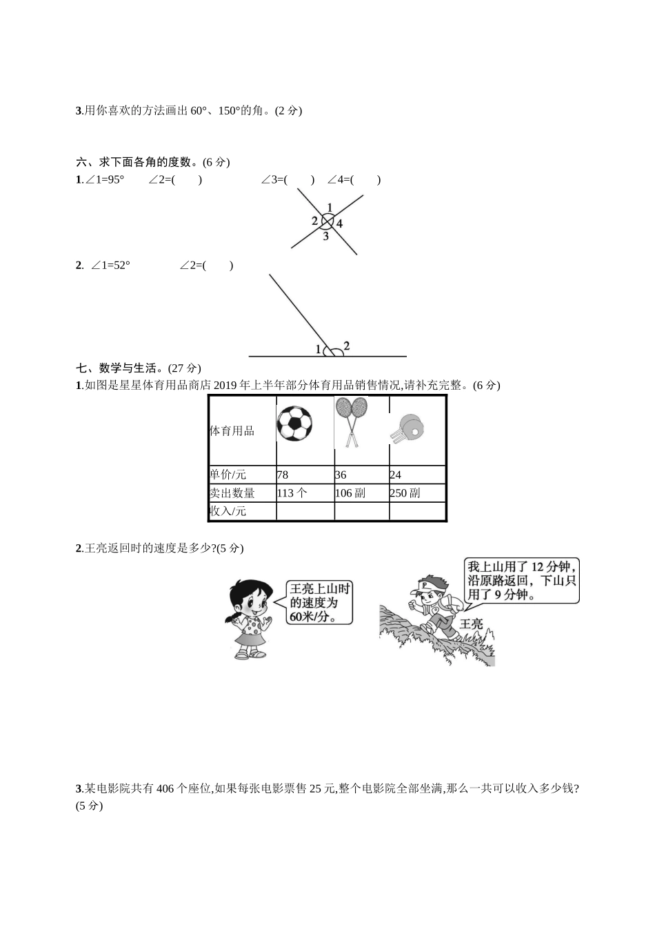 小学四年级上册四（上）人教版数学期中真题模拟卷.5.doc_第3页