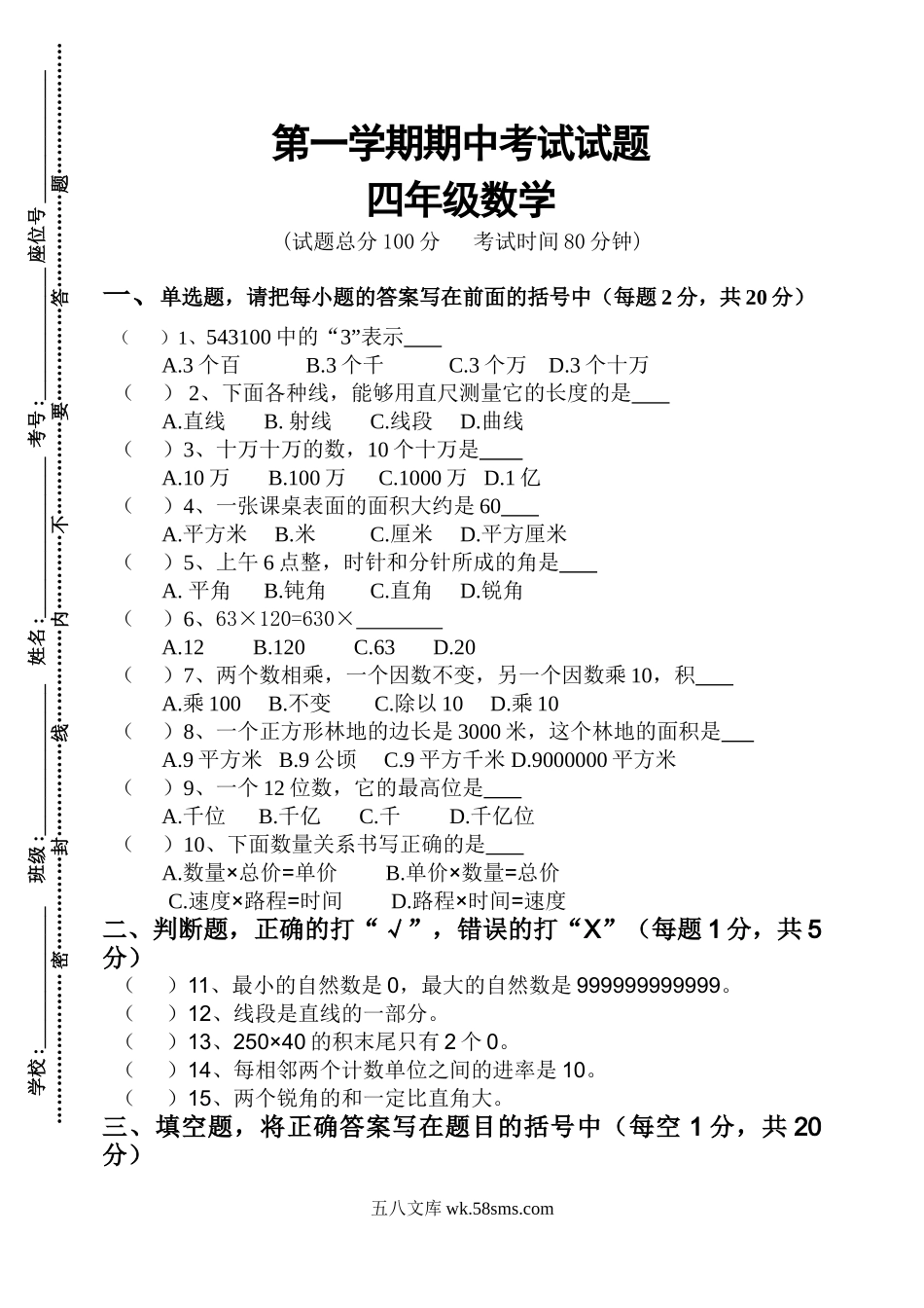 小学四年级上册四（上）人教版数学期中真题模拟卷.3.doc_第1页