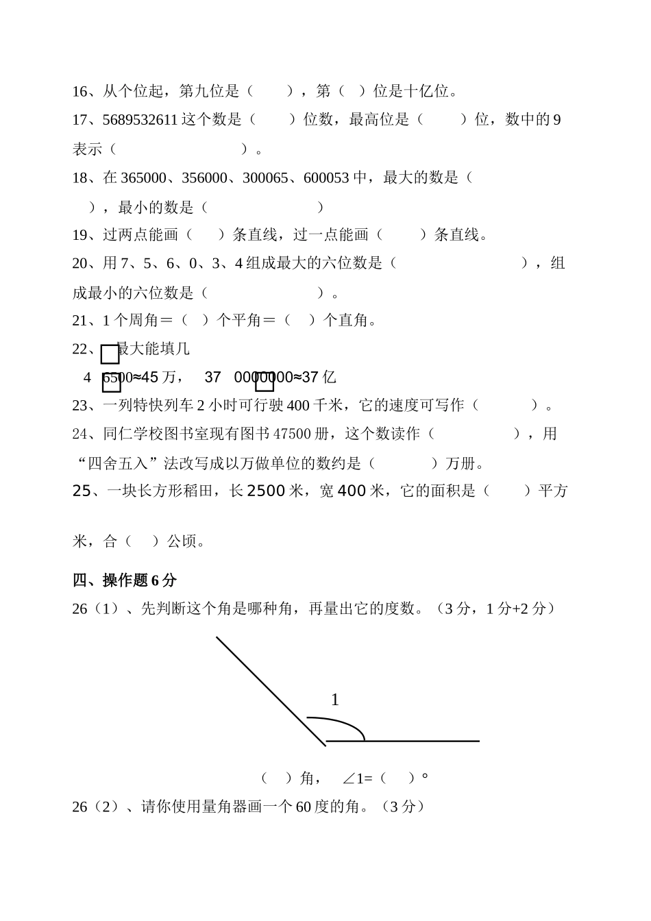 小学四年级上册四（上）人教版数学期中真题模拟卷.3.doc_第2页