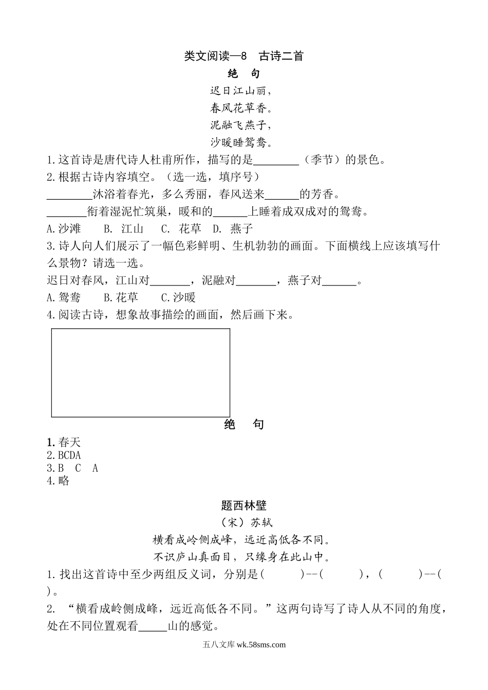 小学二年级上册二（上）语文阅读专项练习：8 古诗二首.doc_第1页