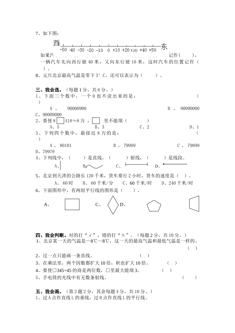 小学四年级上册四（上）人教版数学期末真题测试卷.10.doc_第2页