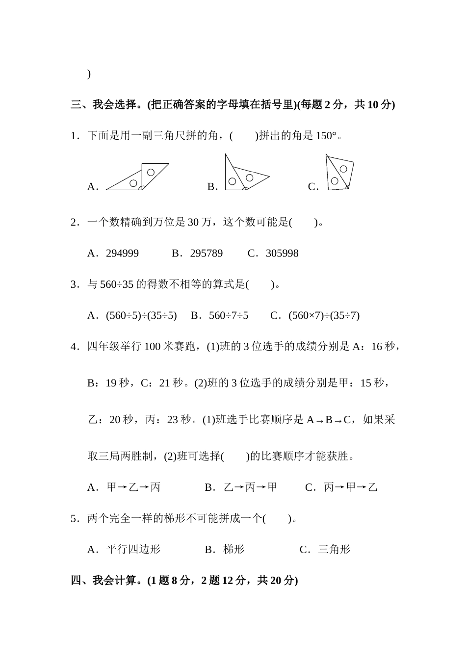 小学四年级上册四（上）人教版数学期末真题测试卷.6.docx_第3页