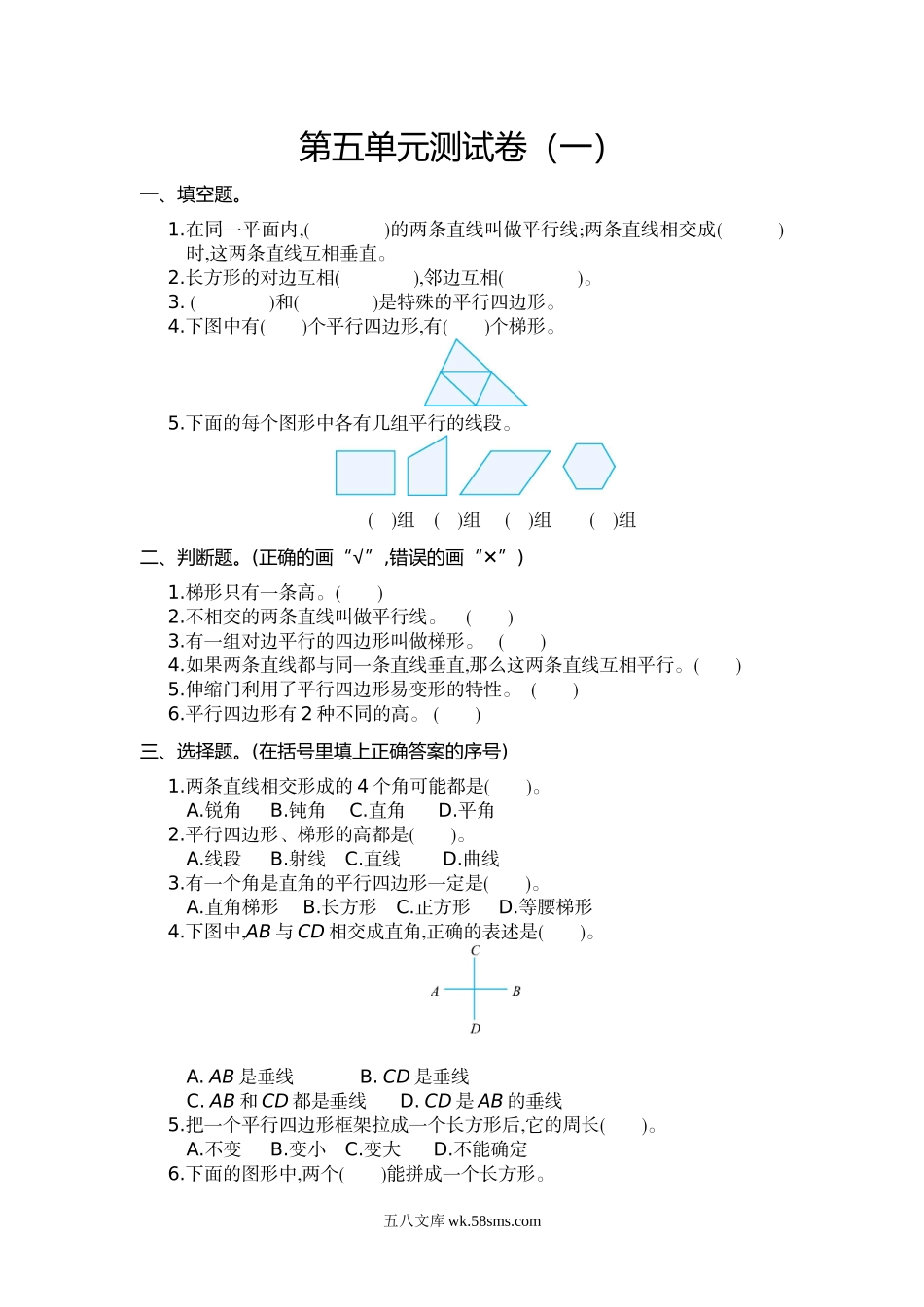 小学四年级上册四（上）人教版数学第五单元测试卷.2.doc_第1页