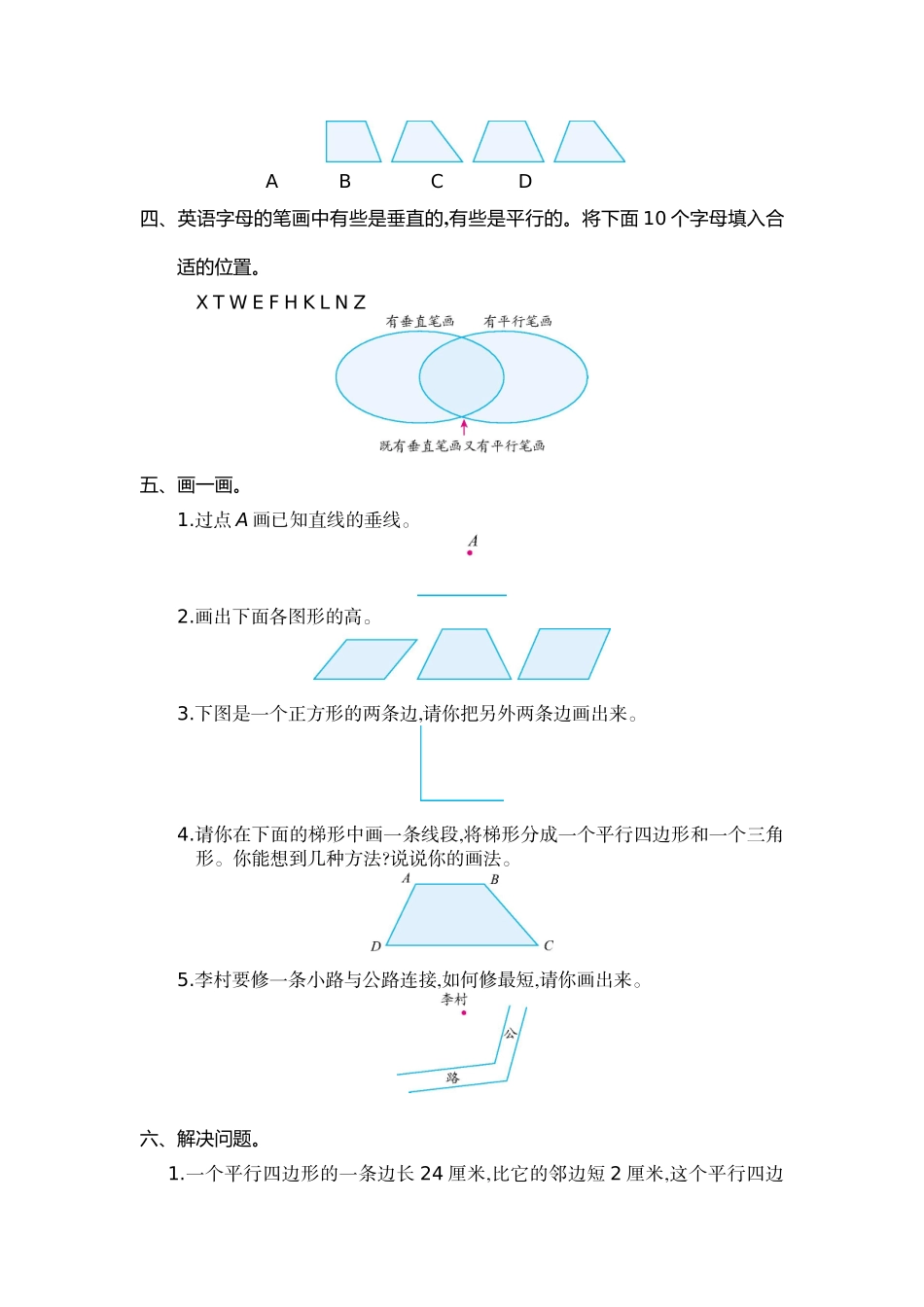 小学四年级上册四（上）人教版数学第五单元测试卷.2.doc_第2页