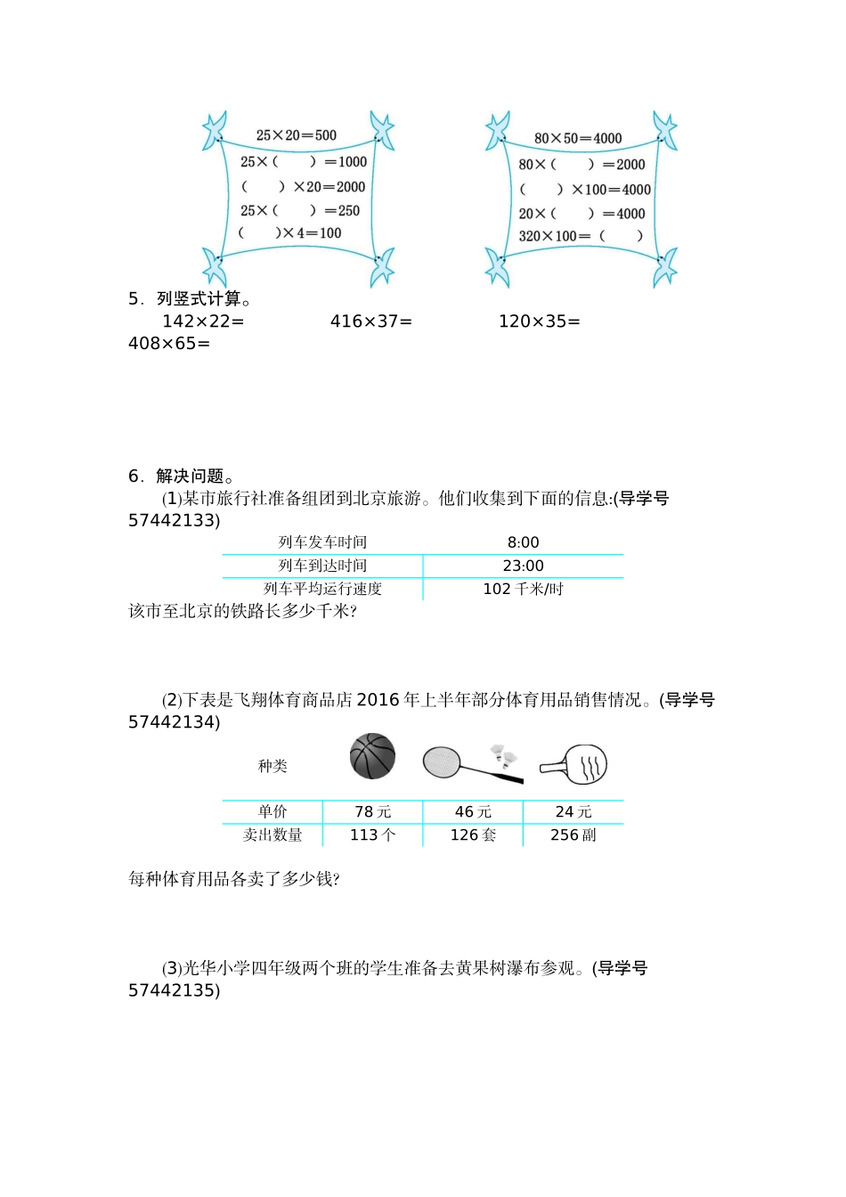 小学四年级上册四（上）人教版数学第四单元测试卷.2.docx_第2页