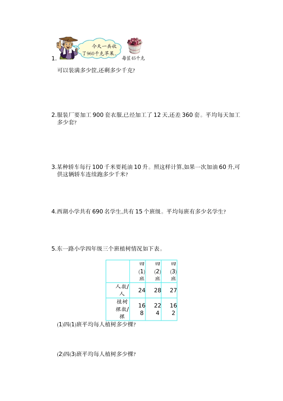 小学四年级上册四（上）人教版数学第六单元测试卷.1.docx_第3页