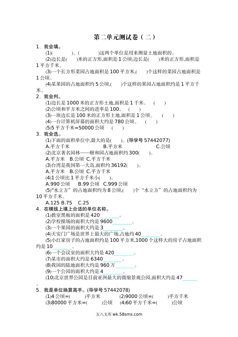 小学四年级上册四（上）人教版数学第二单元测试卷.2.docx_第1页