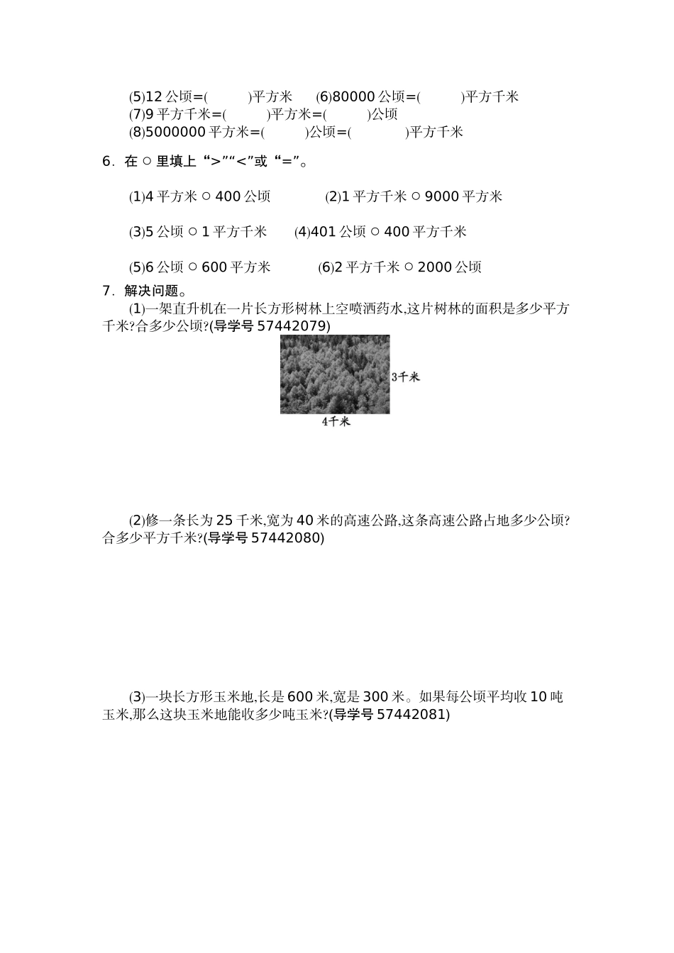 小学四年级上册四（上）人教版数学第二单元测试卷.2.docx_第2页