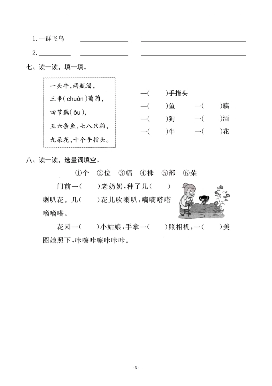 小学二年级上册二（上）《识字1 场景歌》《识字2 树之歌》一课一练.pdf_第3页