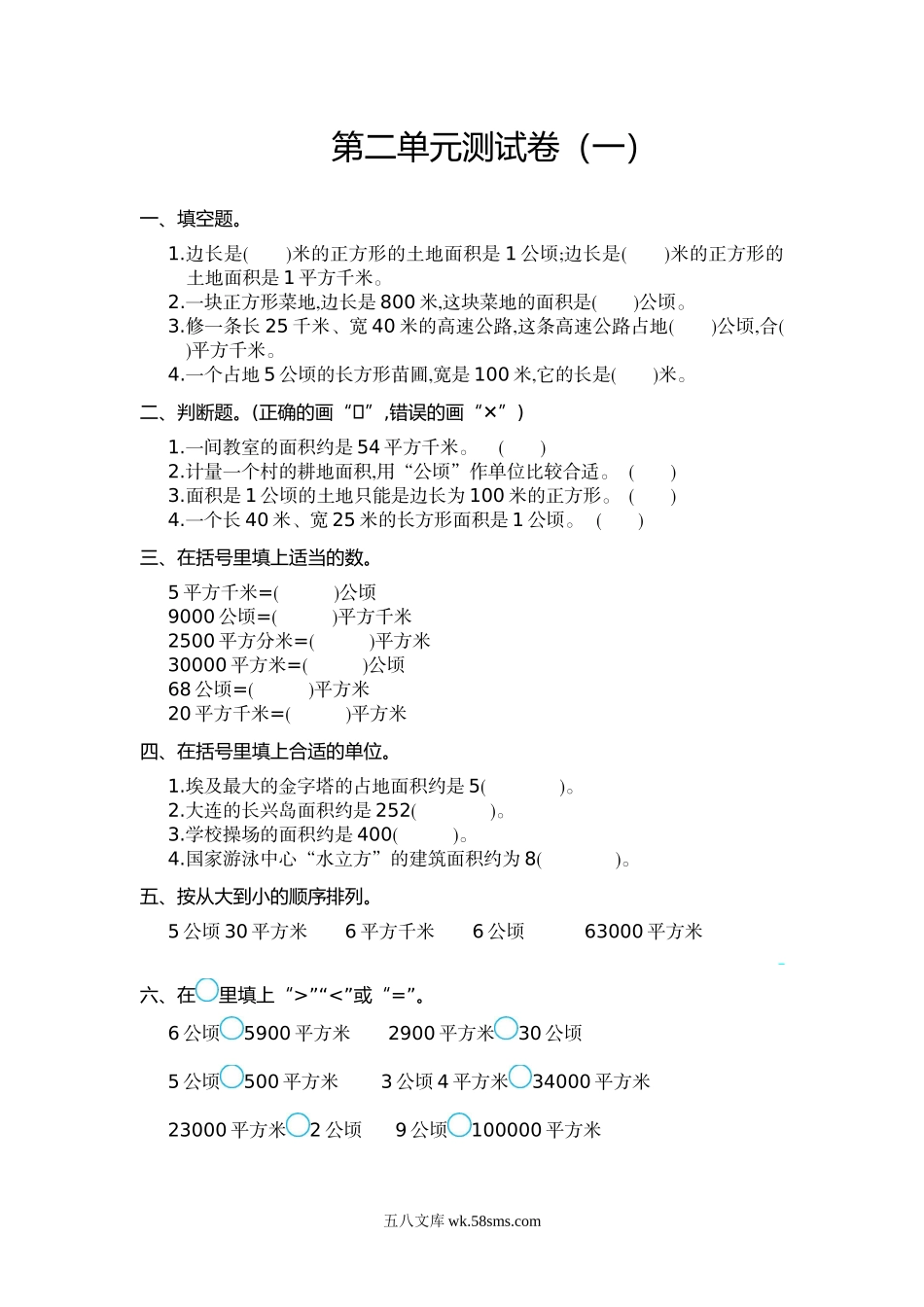 小学四年级上册四（上）人教版数学第二单元测试卷.1.doc_第1页