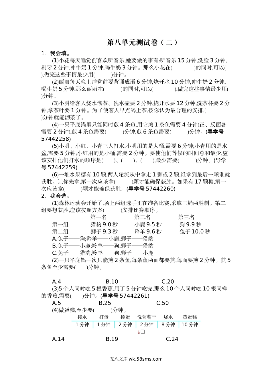 小学四年级上册四（上）人教版数学第八单元测试卷.2.docx_第1页