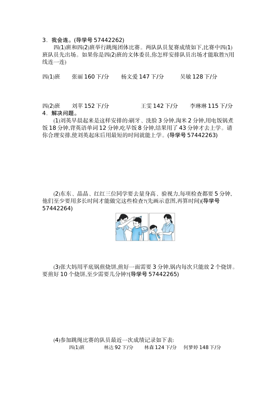 小学四年级上册四（上）人教版数学第八单元测试卷.2.docx_第2页