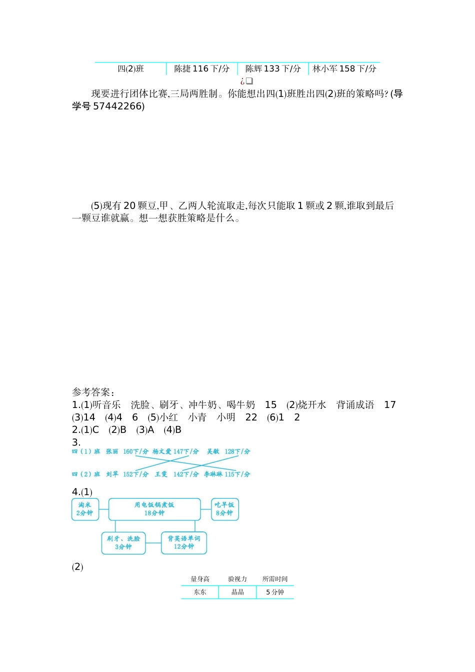 小学四年级上册四（上）人教版数学第八单元测试卷.2.docx_第3页