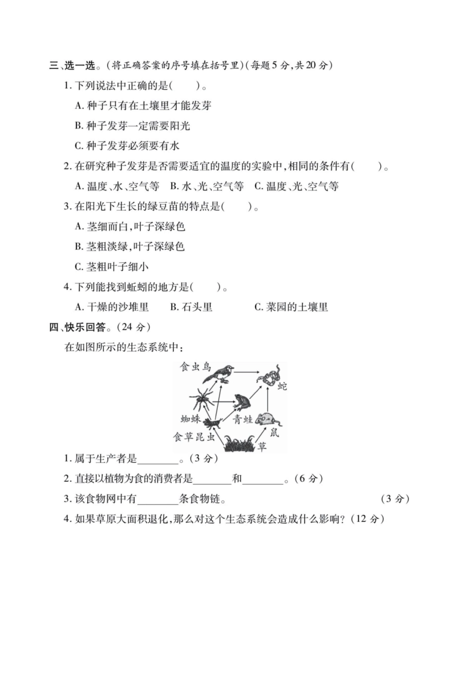 小学五年级下册教科版五年级科学（下）单元+期中末检测题(1).pdf_第2页