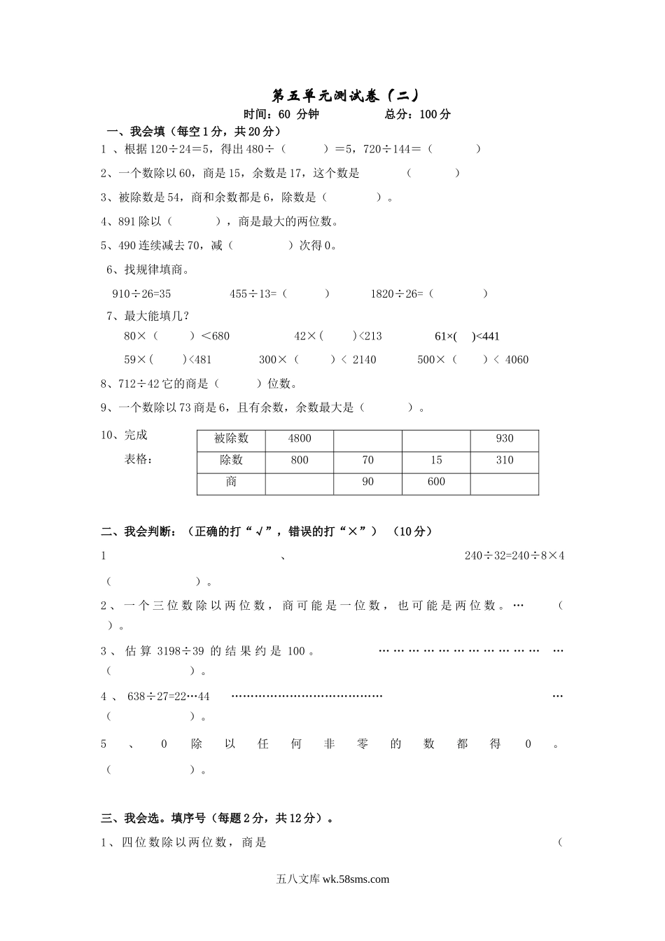 小学四年级上册四（上）青岛版数学第五单元测试卷.2.docx_第1页