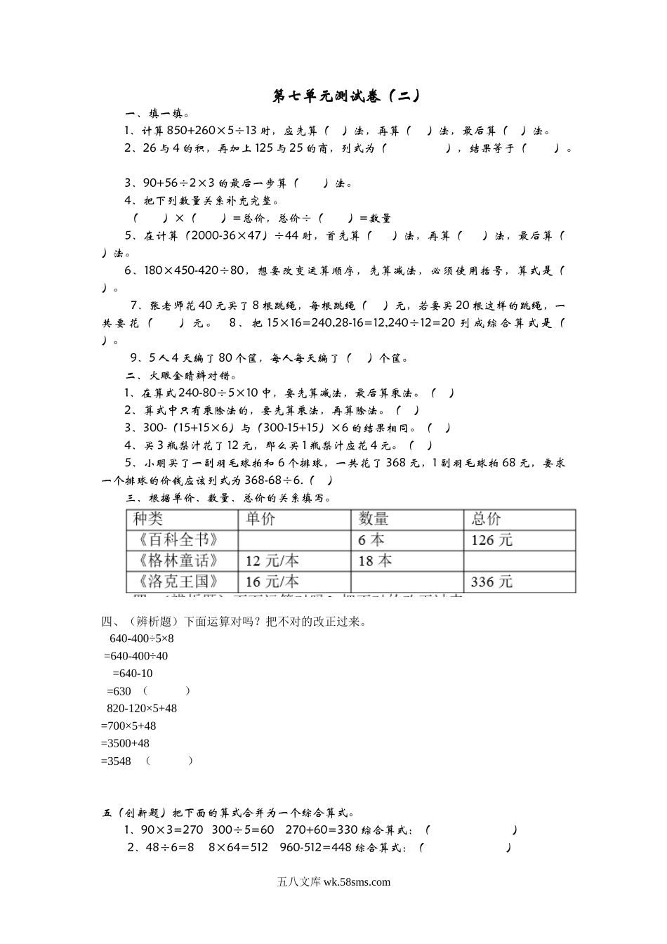 小学四年级上册四（上）青岛版数学第七单元测试卷.2.docx_第1页