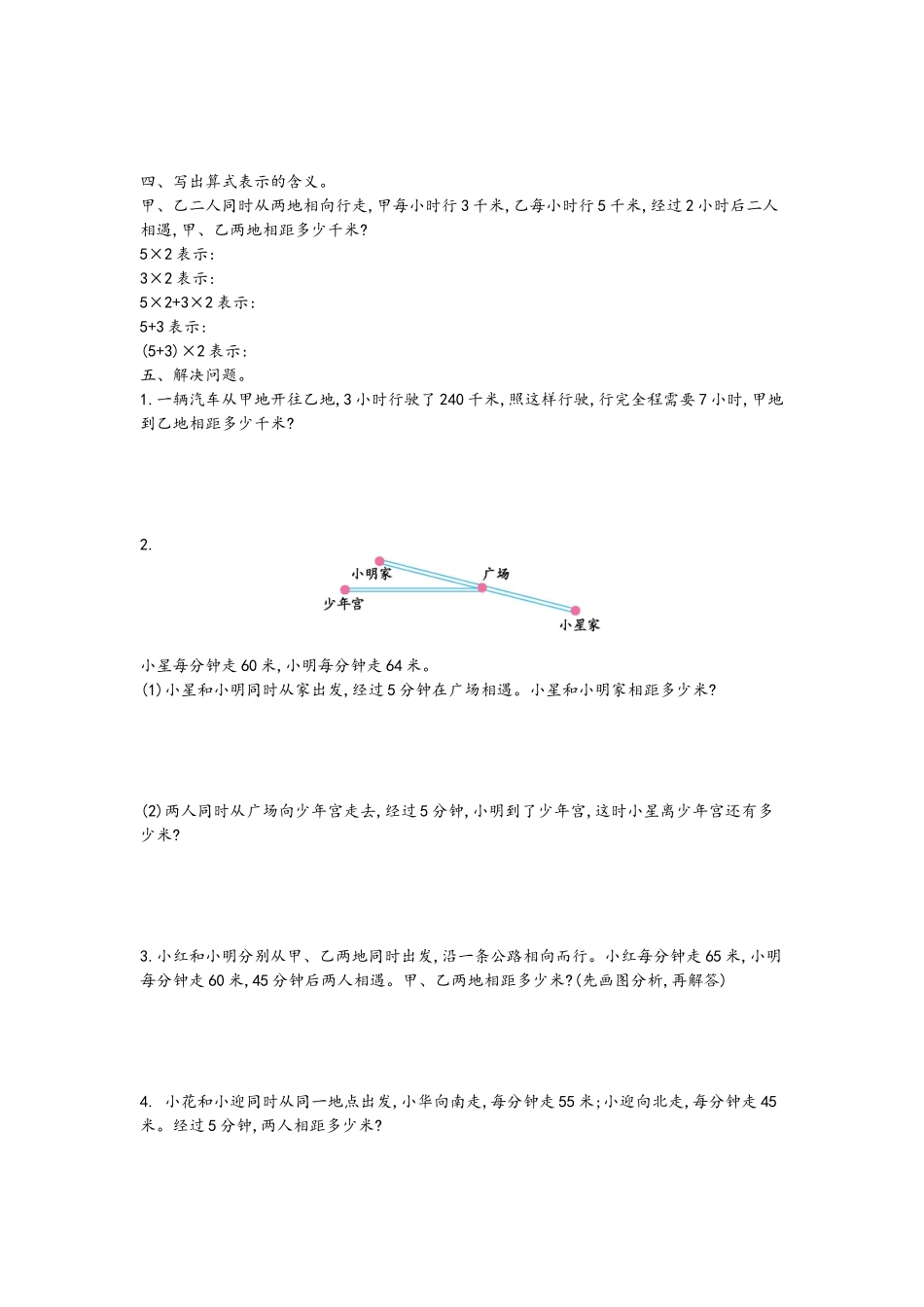 小学四年级上册四（上）青岛版数学第六单元测试卷.1.doc_第2页