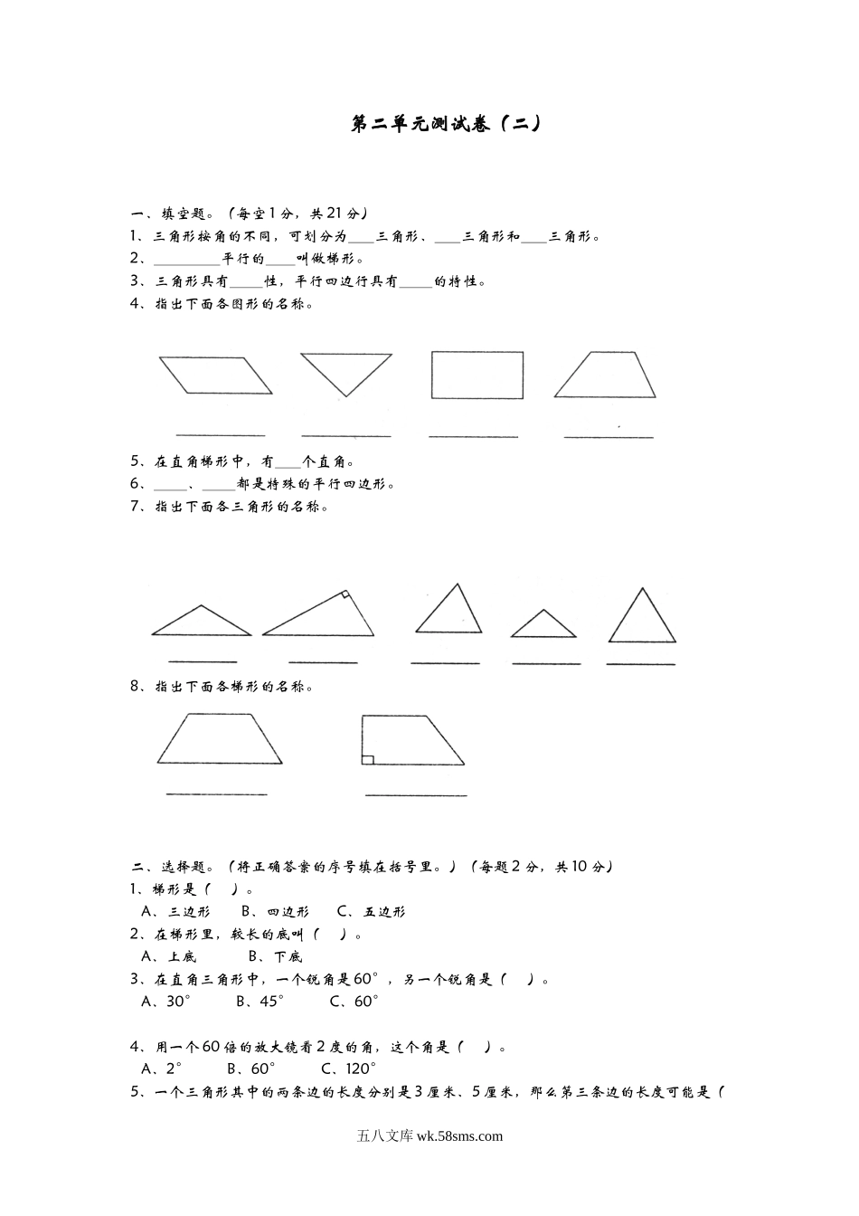 小学四年级上册四（上）青岛版数学第二单元测试卷.2.docx_第1页