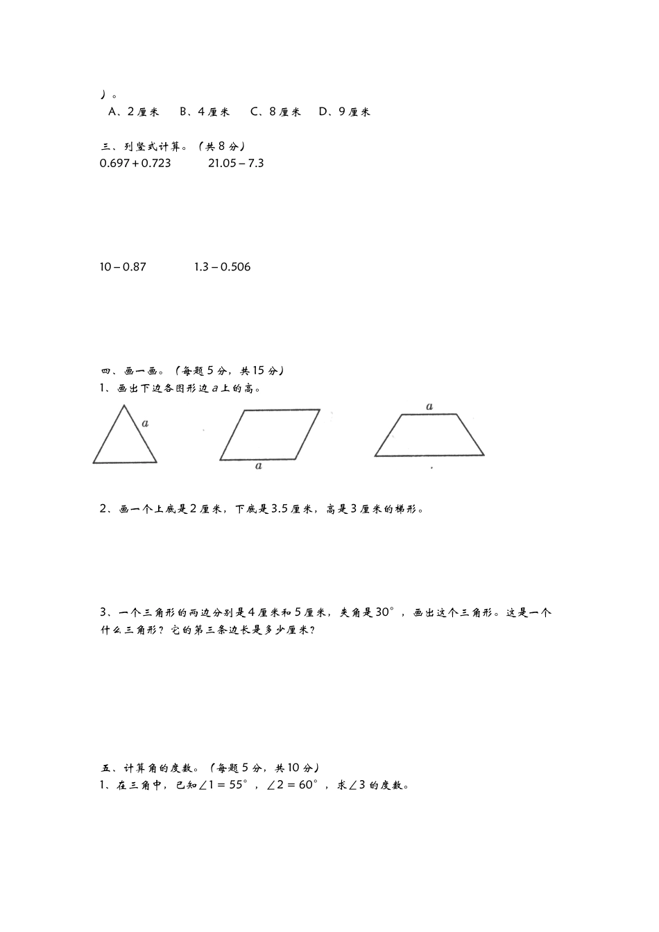 小学四年级上册四（上）青岛版数学第二单元测试卷.2.docx_第2页