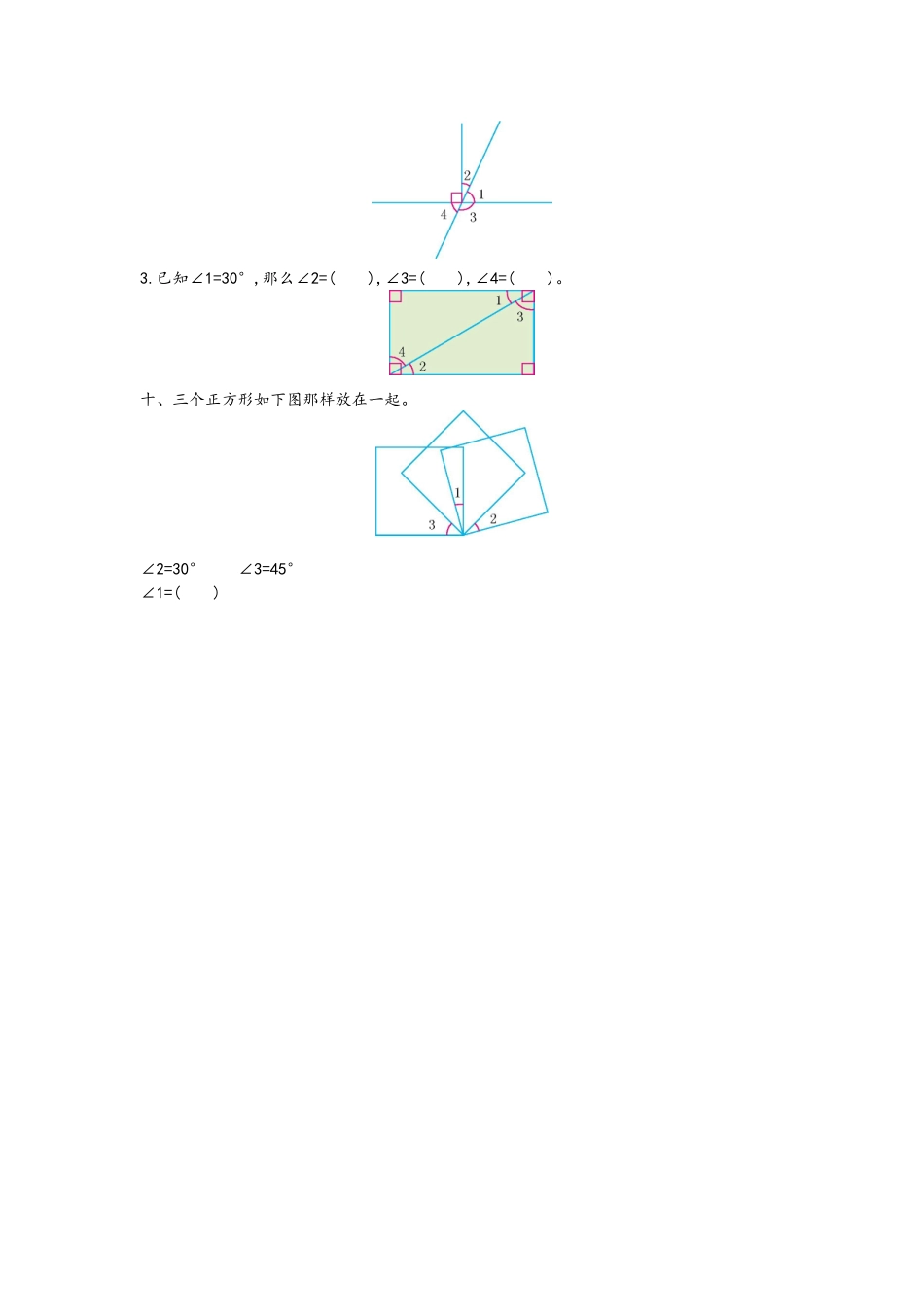 小学四年级上册四（上）青岛版数学第二单元测试卷.1.doc_第3页