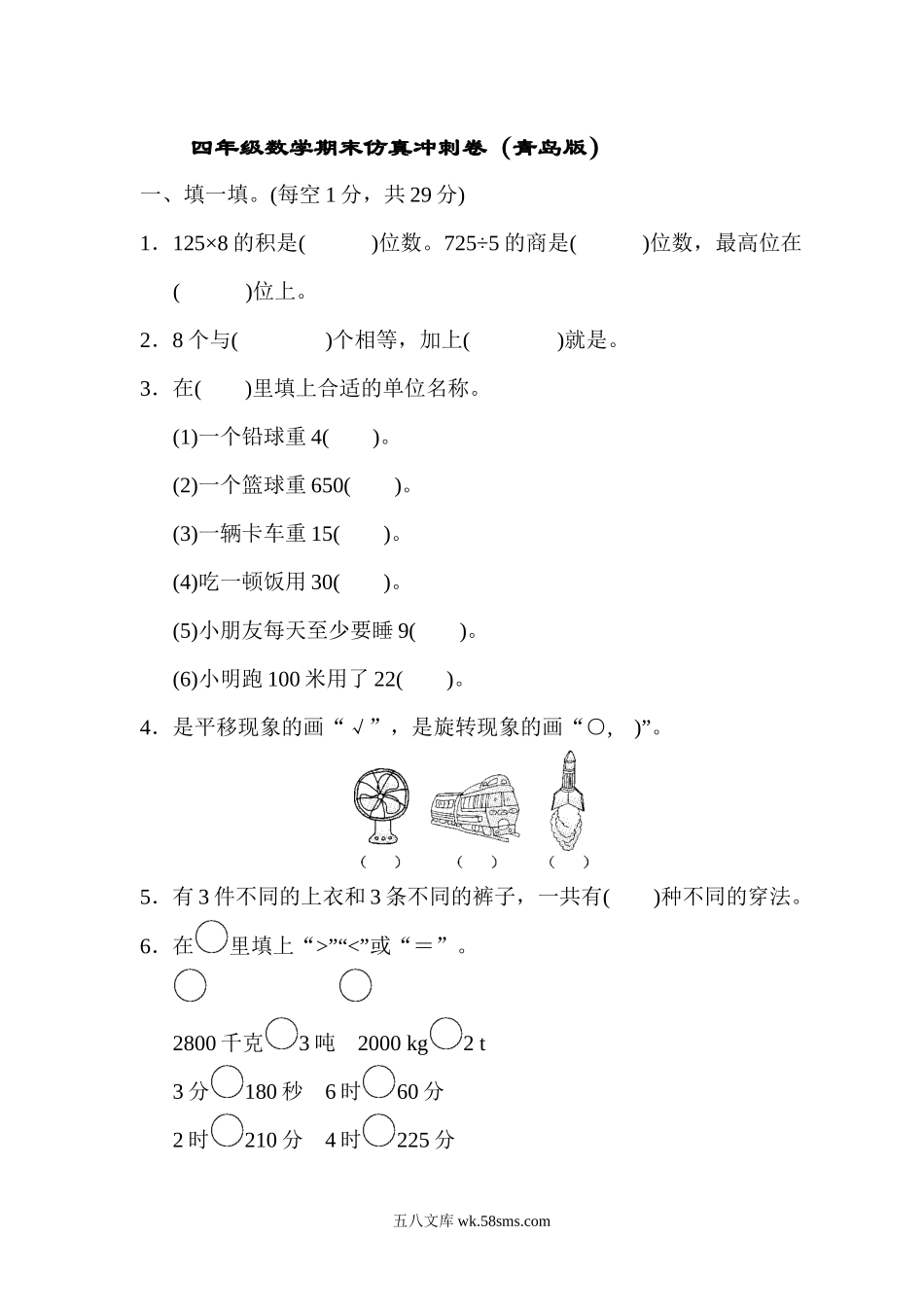 小学四年级上册四（上）青岛版大数学期末真题测试卷.9.docx_第1页