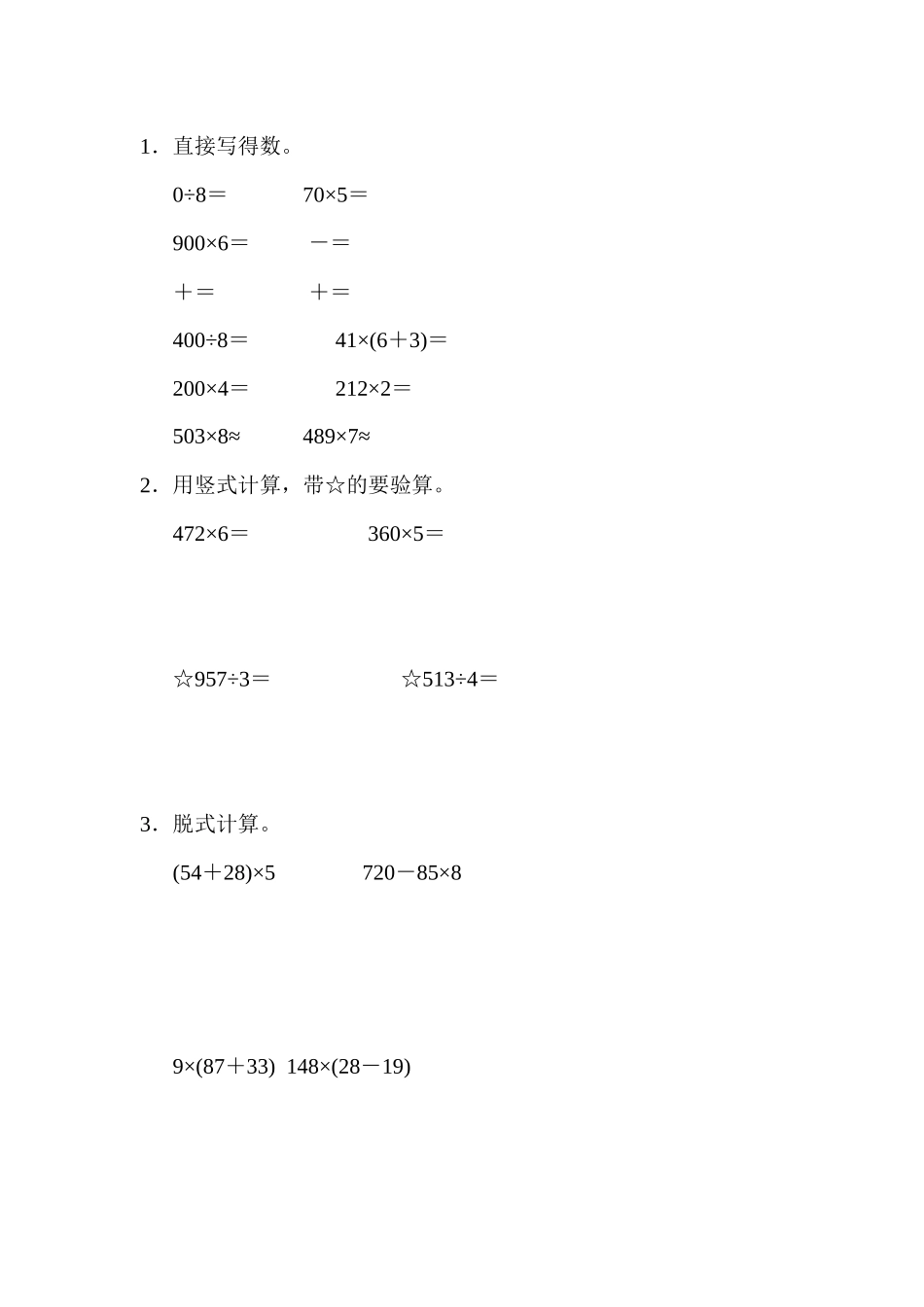 小学四年级上册四（上）青岛版大数学期末真题测试卷.9.docx_第3页