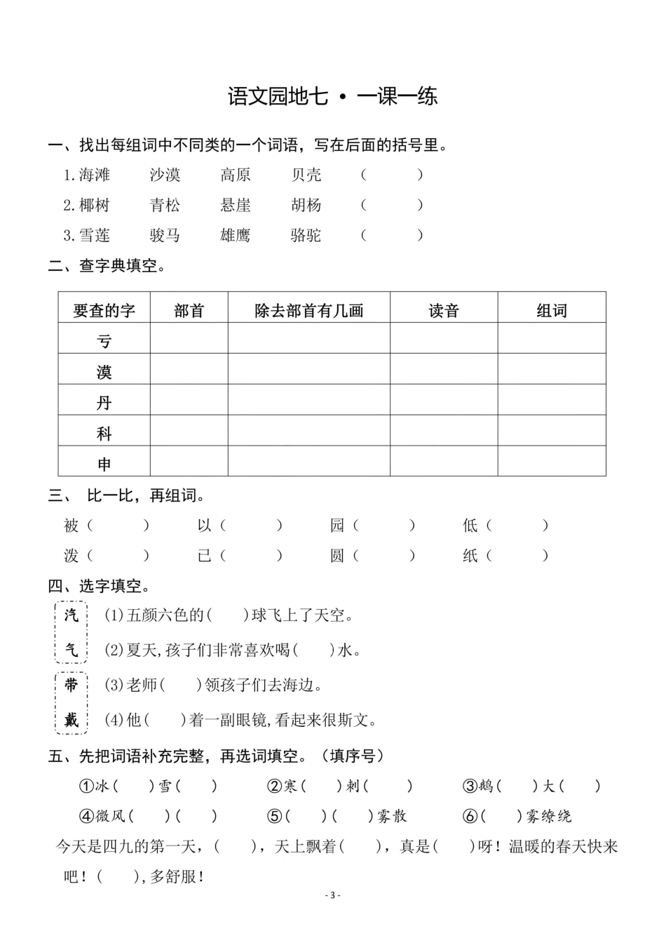 小学二年级上册二（上）《课文21雪孩子》《语文园地七》一课一练.pdf_第3页