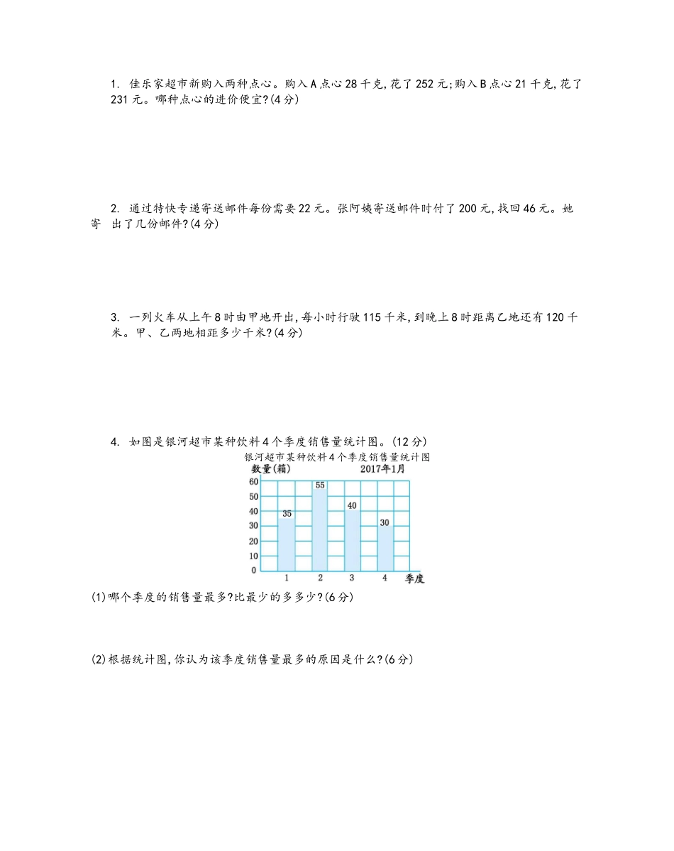 小学四年级上册四（上）青岛版大数学期末真题测试卷.4.docx_第3页