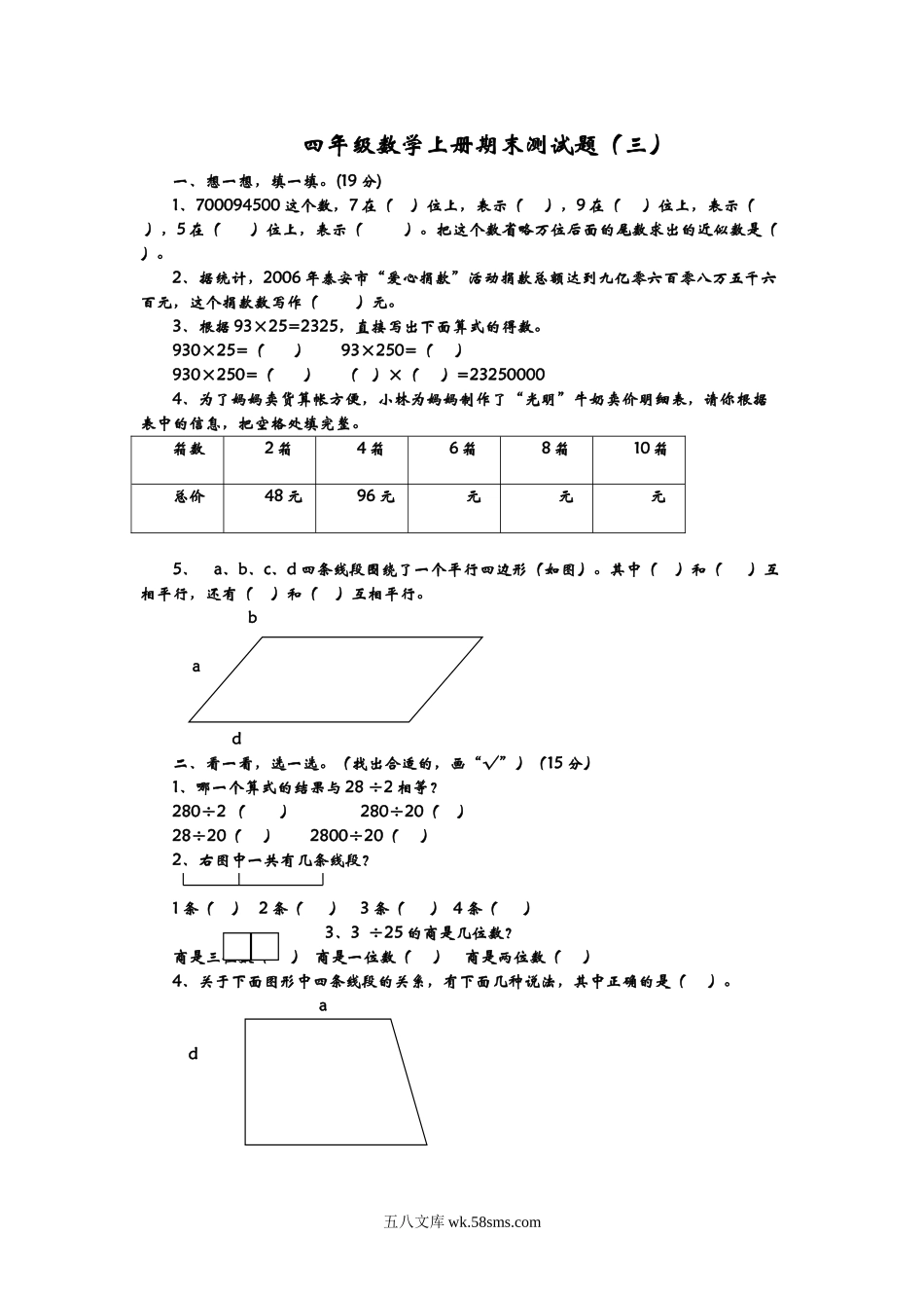 小学四年级上册四（上）青岛版大数学期末真题测试卷.3.doc_第1页