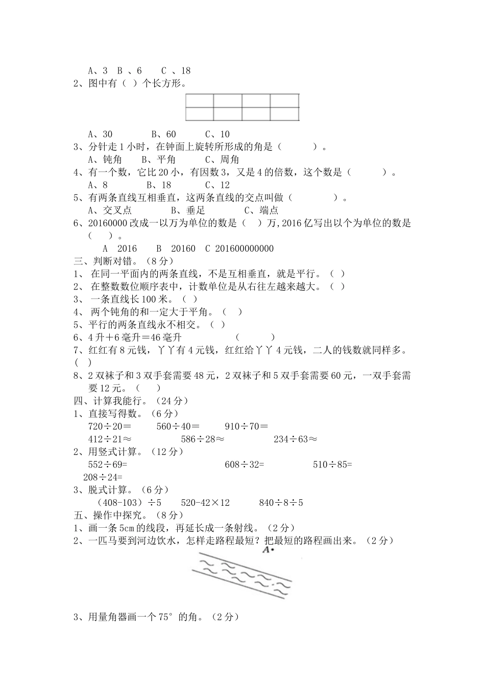 小学四年级上册四（上）冀教版数学期末真题测试卷.3.docx_第2页