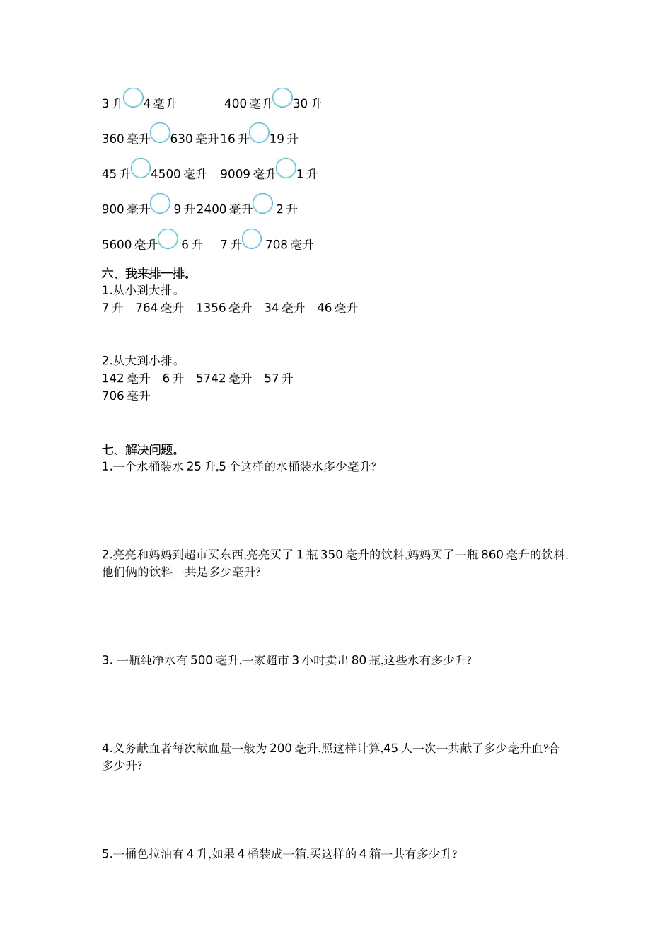 小学四年级上册四（上）冀教版数学第一单元测试卷.1.doc_第2页