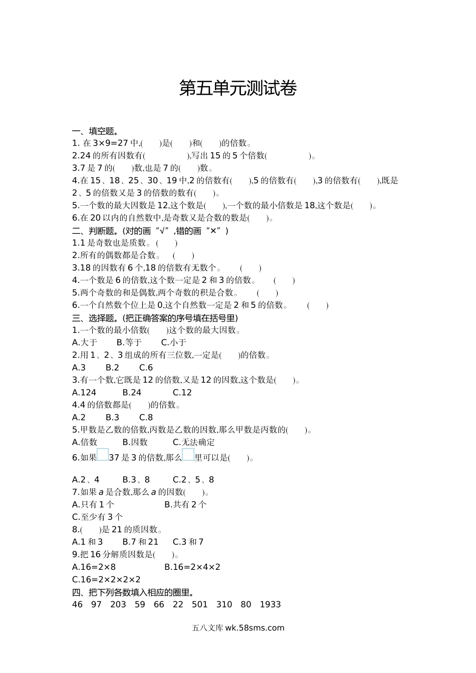 小学四年级上册四（上）冀教版数学第五单元测试卷.1.doc_第1页