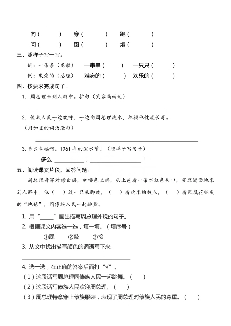 小学二年级上册二（上）《课文17难忘的泼水节》《课文18刘胡兰》《语文园地六》一课一练.pdf_第2页