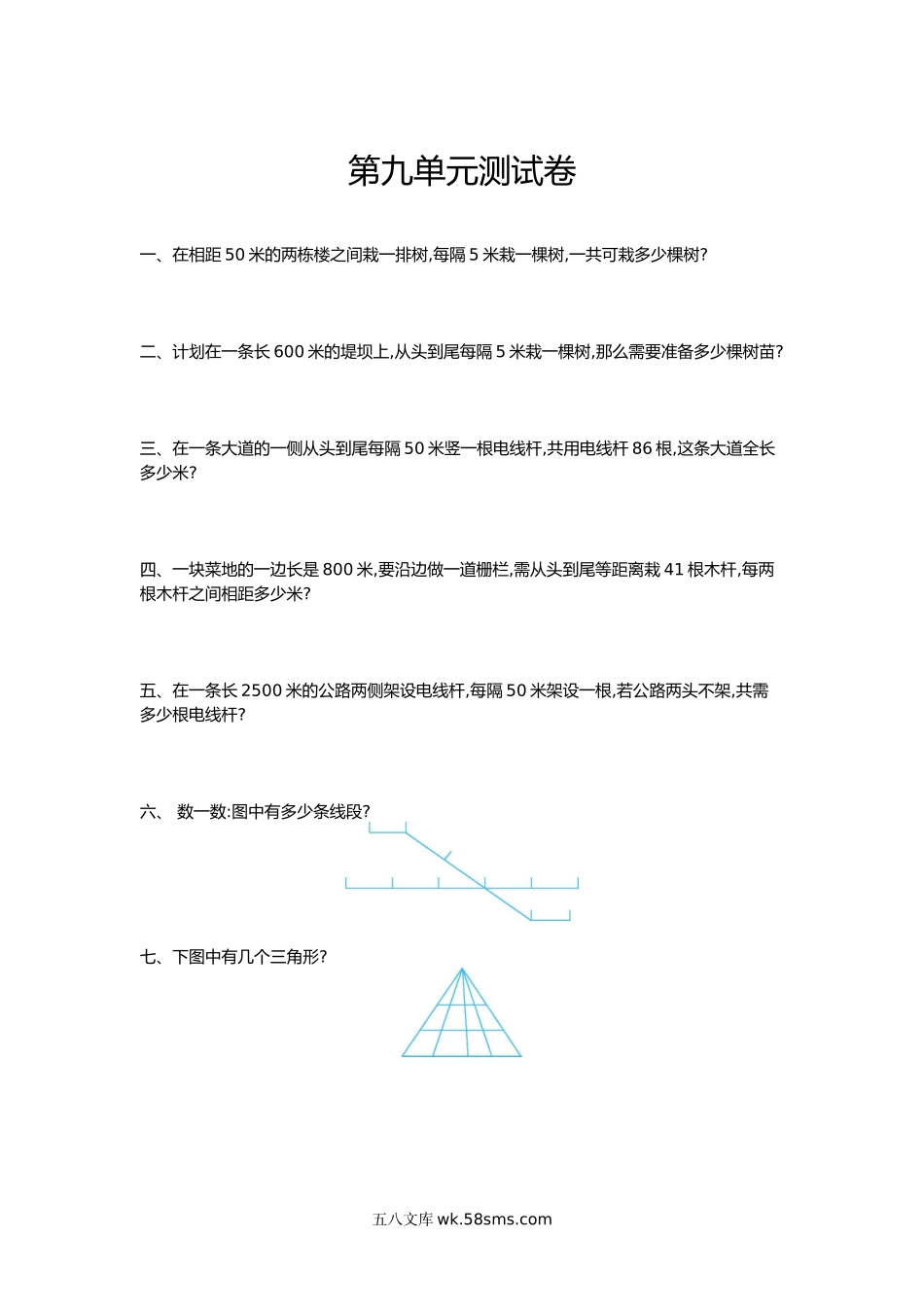 小学四年级上册四（上）冀教版数学第九单元测试卷.1.docx_第1页