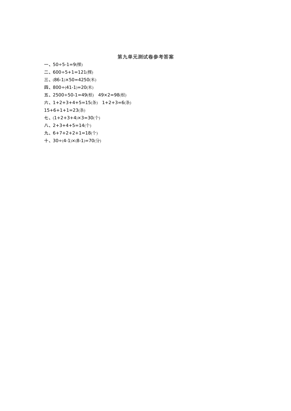 小学四年级上册四（上）冀教版数学第九单元测试卷.1.docx_第3页