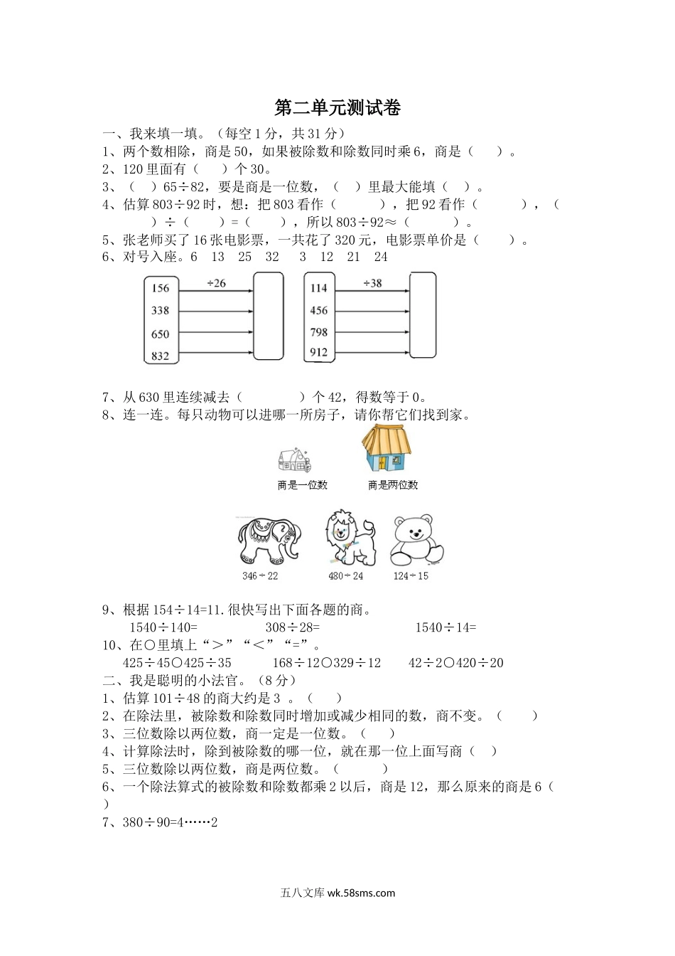 小学四年级上册四（上）冀教版数学第二单元测试卷.2.docx_第1页