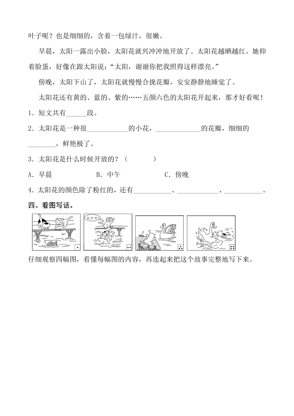 小学二年级上册二（上）《课文15八角楼上》《课文16朱德的扁担》一课一练.pdf_第3页