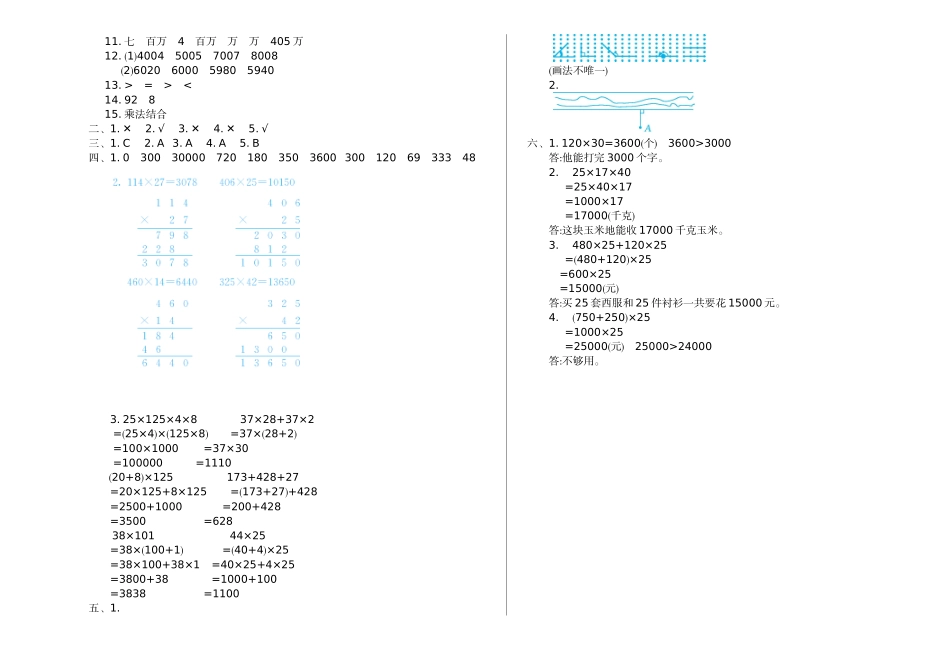 小学四年级上册四（上）北师大数学期中检测卷.1.doc_第3页