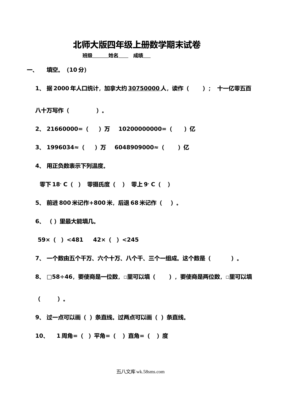 小学四年级上册四（上）北师大数学期末真题测试卷.11.doc_第1页