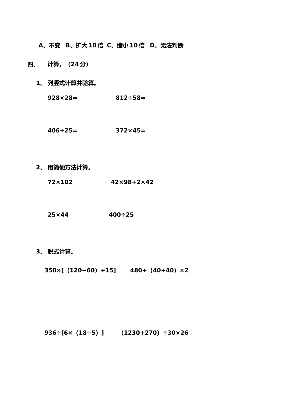 小学四年级上册四（上）北师大数学期末真题测试卷.11.doc_第3页