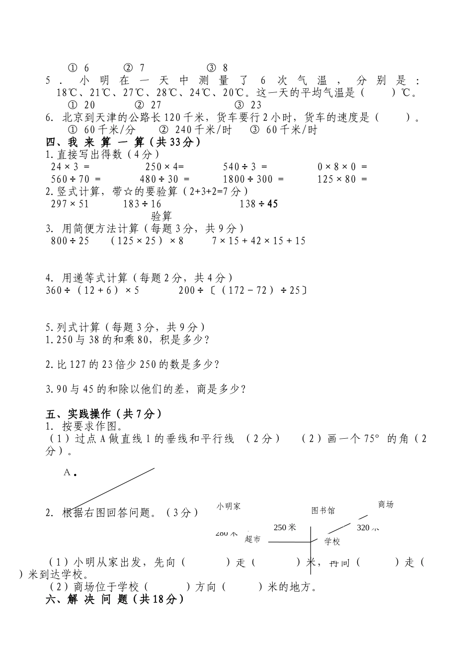 小学四年级上册四（上）北师大数学期末真题测试卷.10.doc_第2页