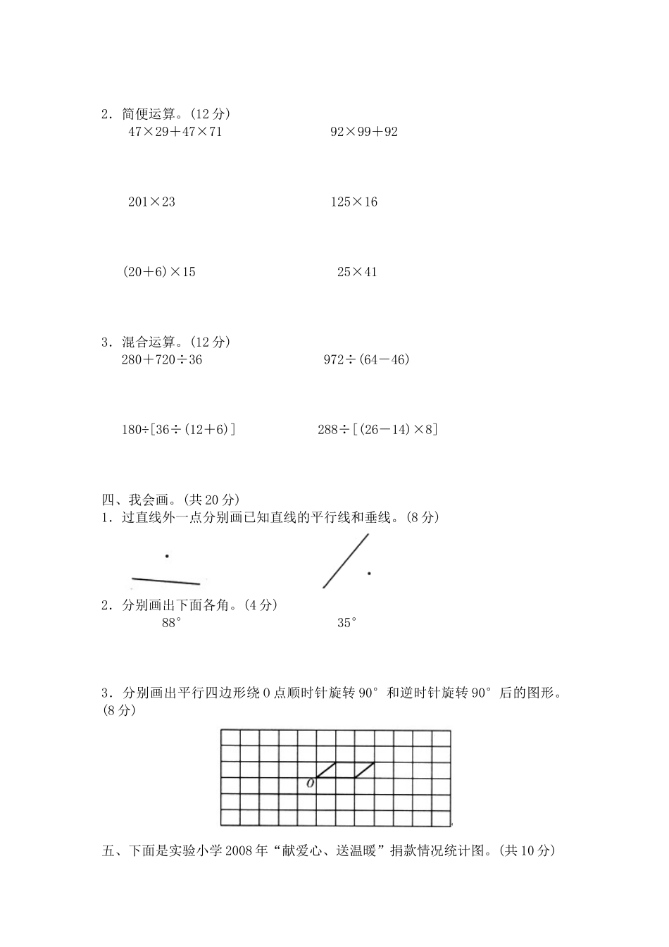 小学四年级上册四（上）北师大数学期末真题测试卷.8.doc_第2页