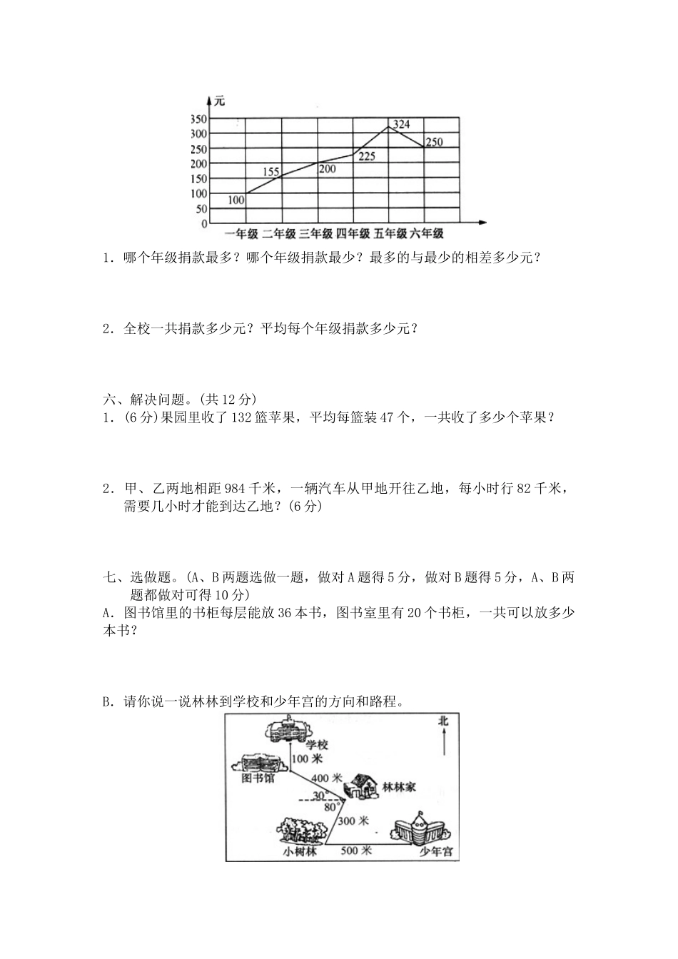 小学四年级上册四（上）北师大数学期末真题测试卷.8.doc_第3页