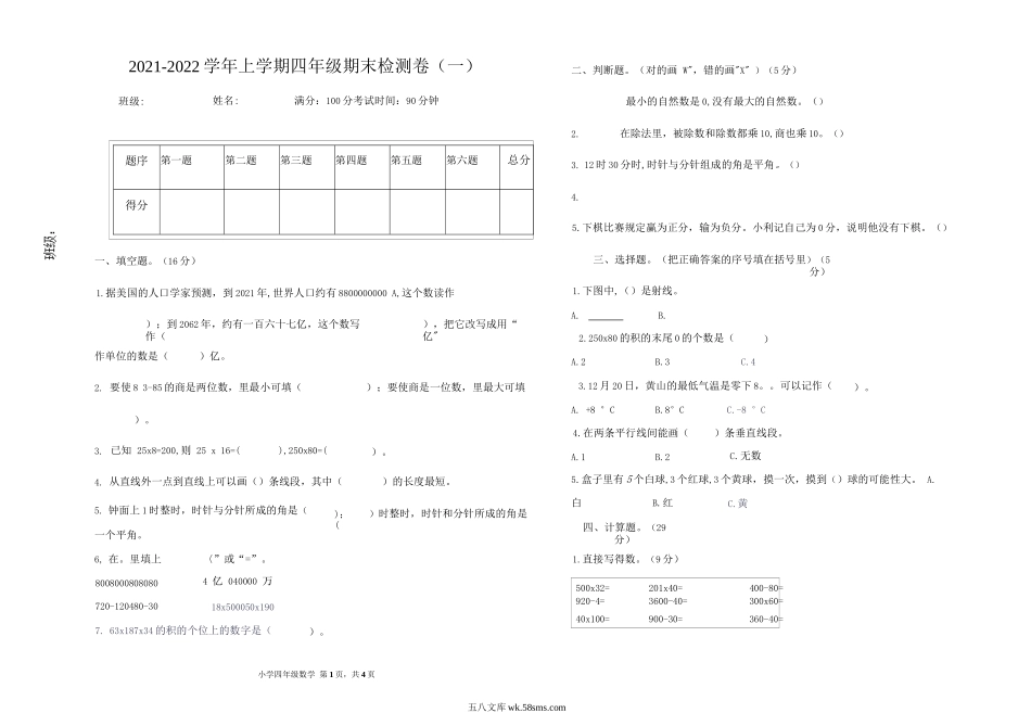 小学四年级上册四（上）北师大数学期末真题测试卷.1.docx_第1页