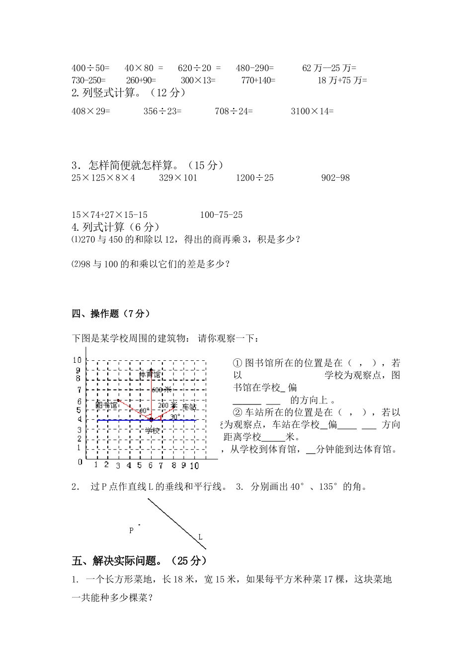 小学四年级上册四（上）北师大数学期末检模拟卷.7.doc_第2页